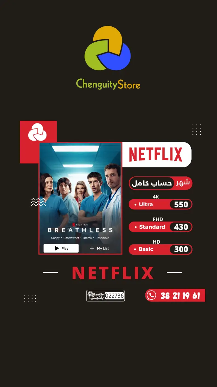NETFLIX